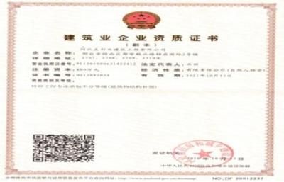 加固公司资质申请流程（加固公司加固资质申请流程） 钢结构桁架施工 第3张