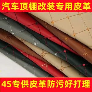 汽车内饰顶棚布改色(汽车内饰顶棚布改色注意事项) 结构机械钢结构设计 第5张 汽车内饰顶棚布改色(汽车内饰顶棚布改色注意事项) 结构机械钢结构设计 第5张