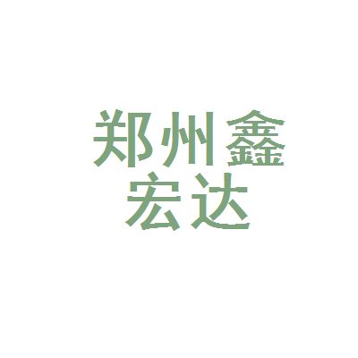 鑫宏达有限公司（鑫宏达集团最新动态，鑫宏达有限公司司法案件详情） 结构地下室设计 第2张