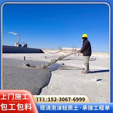轻质泡沫混凝土回填规范标准（关于轻质泡沫混凝土回填的一些规范和标准） 结构框架设计 第4张
