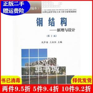 刘声扬钢结构原理与设计 答案（《钢结构原理与设计》课后答案） 装饰工装设计 第3张