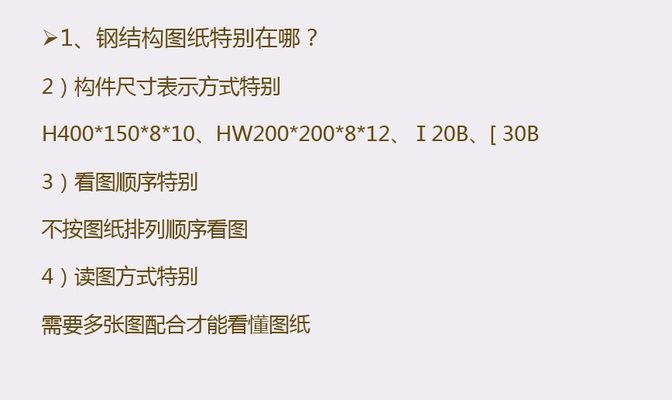 怎样看懂钢结构图纸识读视频