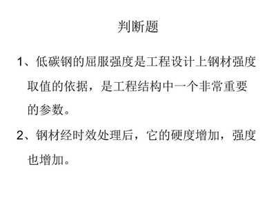 结构设计时钢材是以屈服强度作为取值依据的(在结构设计中,钢材的强度取值依据是什么?) 装饰家装设计 第4张 结构设计时钢材是以屈服强度作为取值依据的(在结构设计中,钢材的强度取值依据是什么?) 装饰家装设计 第4张