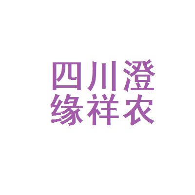 四川祥亿欣商贸有限公司电话 结构工业装备施工 第5张 四川祥亿欣商贸有限公司电话 结构工业装备施工 第5张