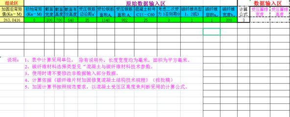 详细阅读:碳纤维加固计算表格(关于碳纤维加固计算表格的网址) 碳纤维加固计算表格(关于碳纤维加固计算表格的网址)