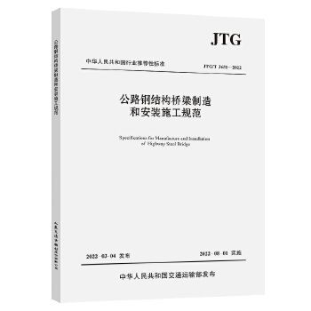 桥梁钢结构施工规范有哪些