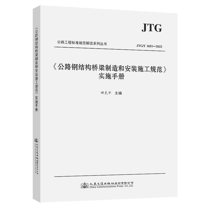 桥梁钢结构施工规范有哪些