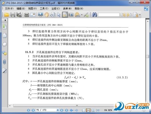 公路桥涵钢结构规范最新版(公路桥梁钢结构设计规范下载大全) 结构框架设计 第2张 公路桥涵钢结构规范最新版(公路桥梁钢结构设计规范下载大全) 结构框架设计 第2张