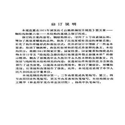 公路桥涵钢结构规范最新版(公路桥梁钢结构设计规范下载大全) 结构框架设计 第5张 公路桥涵钢结构规范最新版(公路桥梁钢结构设计规范下载大全) 结构框架设计 第5张