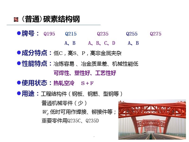 碳素结构钢性能特点 钢结构网架施工 第1张 碳素结构钢性能特点 钢结构网架施工 第1张