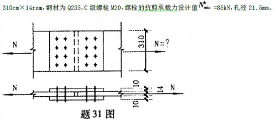 螺栓抗剪切计算 钢结构跳台设计 第1张