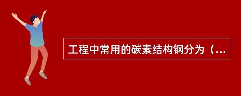 压力容器设计资格考试答案最新（压力容器设计资格考试内容主要包括哪些方面）