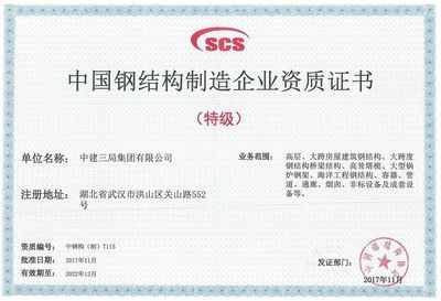 钢结构制造资质(钢结构制造资质申请) 建筑施工图设计 第4张 钢结构制造资质(钢结构制造资质申请) 建筑施工图设计 第4张