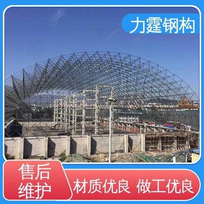 煤棚网架厂家徐州力霆网架工程有限公司（徐州力霆网架工程有限公司）