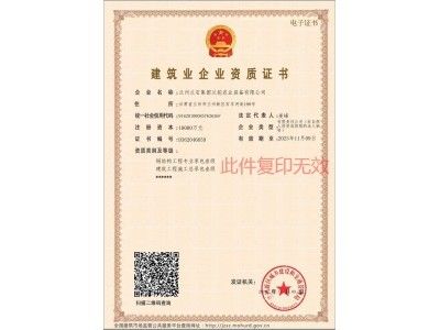 钢结构专业资质(钢结构专业资质办理流程详解) 装饰幕墙施工 第4张 钢结构专业资质(钢结构专业资质办理流程详解) 装饰幕墙施工 第4张
