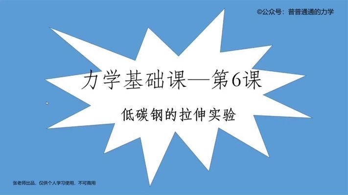在低碳钢拉伸性能试验过程中,在()阶段既产生弹性变形(低碳钢拉伸试验中滑移线形成原因) 钢结构框架施工 第2张 在低碳钢拉伸性能试验过程中,在()阶段既产生弹性变形(低碳钢拉伸试验中滑移线形成原因) 钢结构框架施工 第2张