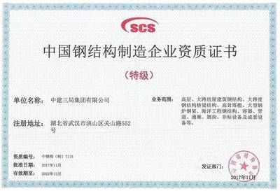 钢结构最高什么资质 结构机械钢结构设计 第5张 钢结构最高什么资质 结构机械钢结构设计 第5张