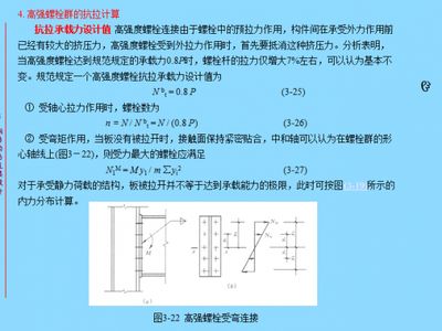 螺栓抗剪能力测试 钢结构钢结构停车场设计 第4张 螺栓抗剪能力测试 钢结构钢结构停车场设计 第4张
