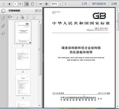 《碳素结构钢》(《碳素结构钢》是一部有关碳素结构钢的结合性参考资料) 建筑施工图施工 第1张 《碳素结构钢》(《碳素结构钢》是一部有关碳素结构钢的结合性参考资料) 建筑施工图施工 第1张