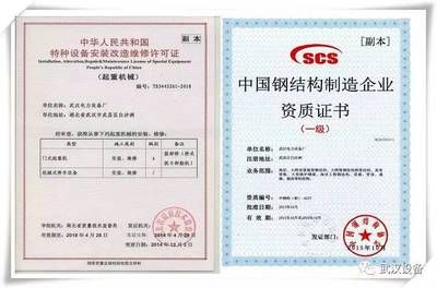 做钢结构的资质(从事钢结构工程的企业或个人必须具备一定的资质条件) 结构砌体施工 第5张 做钢结构的资质(从事钢结构工程的企业或个人必须具备一定的资质条件) 结构砌体施工 第5张