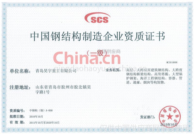 做钢结构的资质(从事钢结构工程的企业或个人必须具备一定的资质条件) 结构砌体施工 第2张 做钢结构的资质(从事钢结构工程的企业或个人必须具备一定的资质条件) 结构砌体施工 第2张
