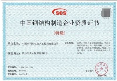 做钢结构的资质(从事钢结构工程的企业或个人必须具备一定的资质条件) 结构砌体施工 第3张 做钢结构的资质(从事钢结构工程的企业或个人必须具备一定的资质条件) 结构砌体施工 第3张
