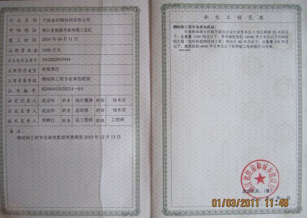 钢结构资质承包范围规范