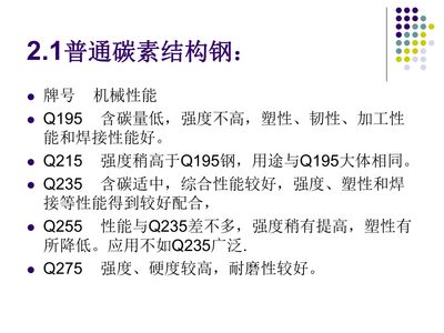 碳素结构钢性能 结构桥梁钢结构设计 第3张 碳素结构钢性能 结构桥梁钢结构设计 第3张