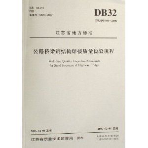 桥梁钢结构焊接规范 结构机械钢结构设计 第2张 桥梁钢结构焊接规范 结构机械钢结构设计 第2张