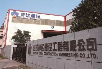 苏州坤达塑业有限公司 结构工业钢结构施工 第2张 苏州坤达塑业有限公司 结构工业钢结构施工 第2张