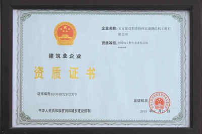 做钢构需要什么资质 装饰幕墙施工 第5张 做钢构需要什么资质 装饰幕墙施工 第5张