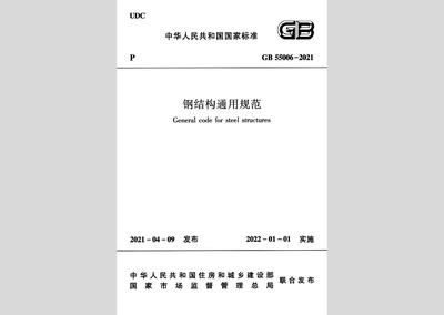 最新钢结构设计规范编号(gb50017-2003最新钢结构设计规范编号) 结构机械钢结构设计 第4张 最新钢结构设计规范编号(gb50017-2003最新钢结构设计规范编号) 结构机械钢结构设计 第4张