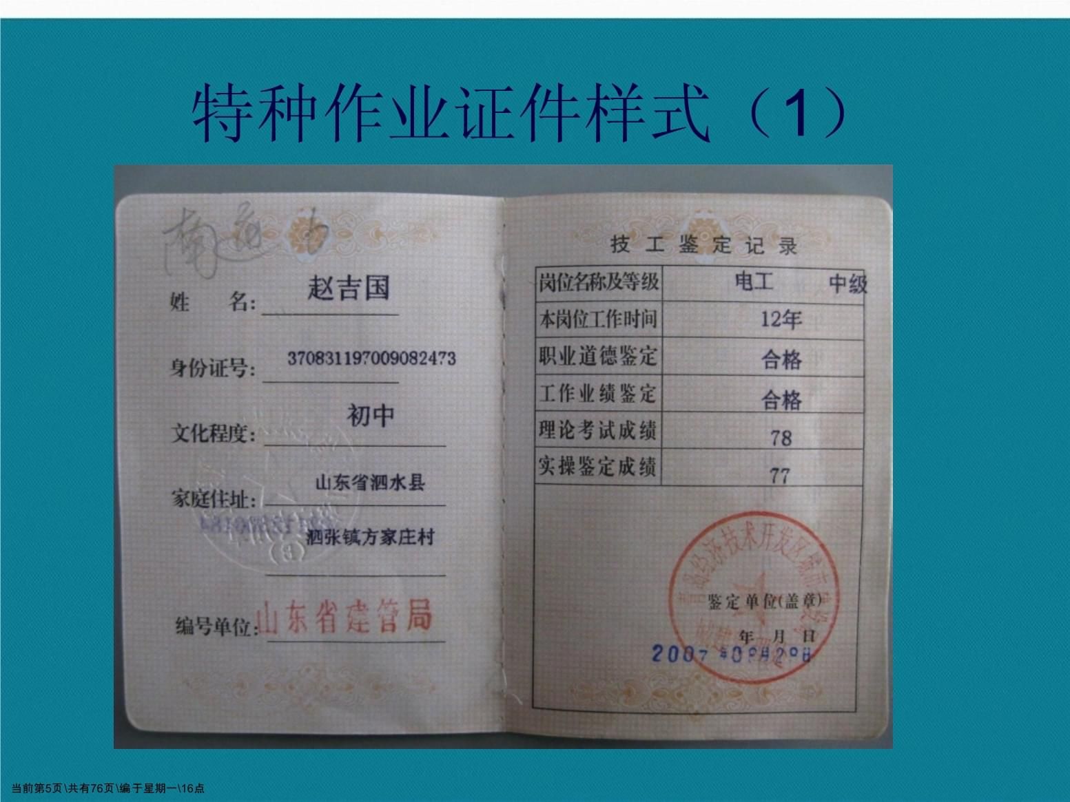 钢结构资格证书哪里考(钢结构工程师考试内容) 结构工业钢结构施工 第4张 钢结构资格证书哪里考(钢结构工程师考试内容) 结构工业钢结构施工 第4张