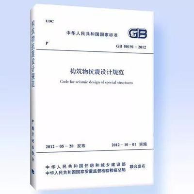 建筑结构抗震设计第四版(如何购买《建筑结构抗震设计(第4版)》) 装饰工装设计 第3张 建筑结构抗震设计第四版(如何购买《建筑结构抗震设计(第4版)》) 装饰工装设计 第3张