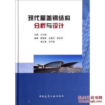 钢结构原理中国建筑工业出版社 结构砌体设计 第4张 钢结构原理中国建筑工业出版社 结构砌体设计 第4张