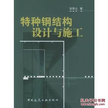 钢结构原理中国建筑工业出版社 结构砌体设计 第5张 钢结构原理中国建筑工业出版社 结构砌体设计 第5张