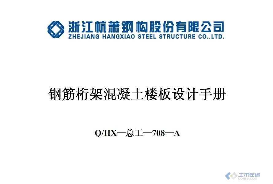 桁架设计手册电子版(桁架设计手册电子版电子版购买平台) 装饰幕墙施工 第2张 桁架设计手册电子版(桁架设计手册电子版电子版购买平台) 装饰幕墙施工 第2张