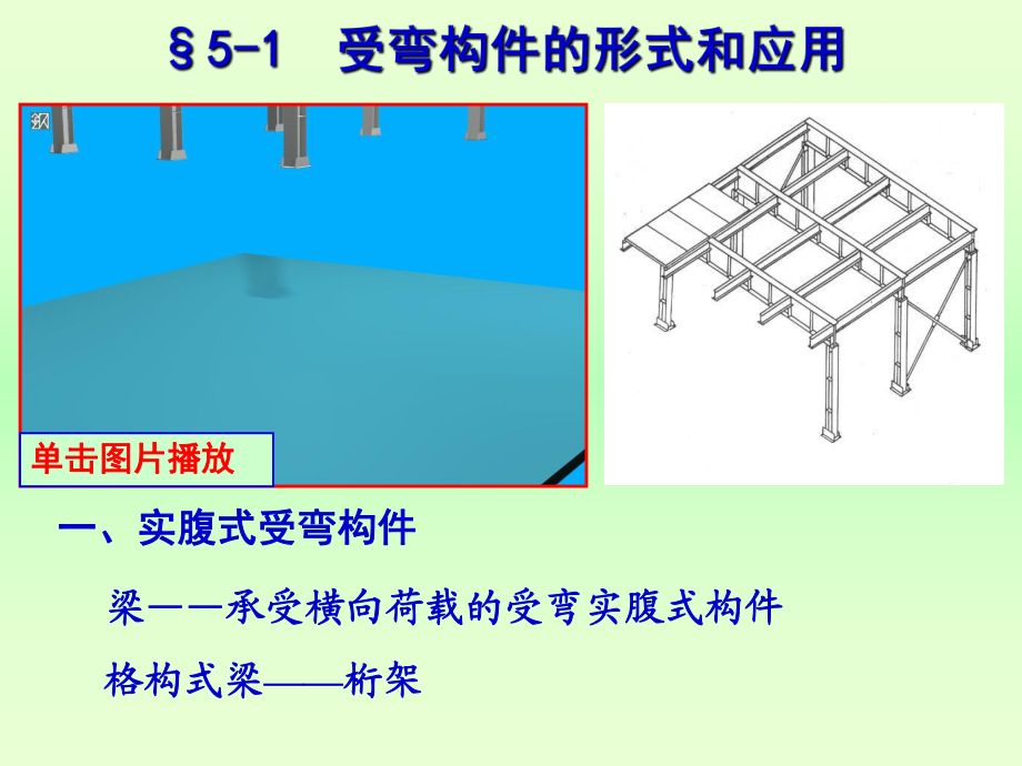 桁架和梁区别 钢结构钢结构螺旋楼梯施工 第1张 桁架和梁区别 钢结构钢结构螺旋楼梯施工 第1张