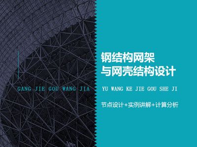 网架设计视频大全下载 建筑消防设计 第5张