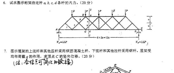 桁架结构求内力 北京加固施工 第1张 桁架结构求内力 北京加固施工 第1张