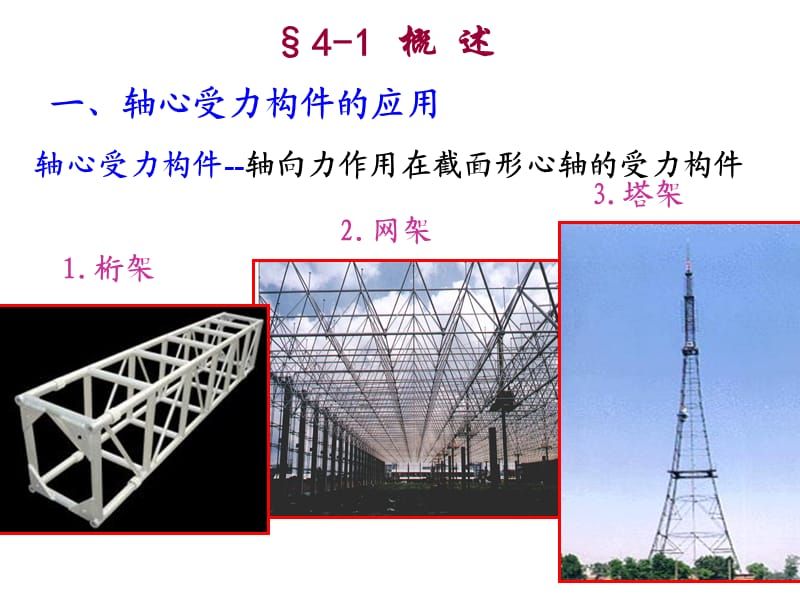 桁架结构用途有哪些方面 钢结构钢结构螺旋楼梯施工 第4张 桁架结构用途有哪些方面 钢结构钢结构螺旋楼梯施工 第4张