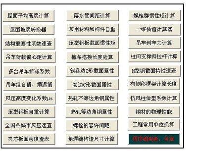 桁架计算器软件下载