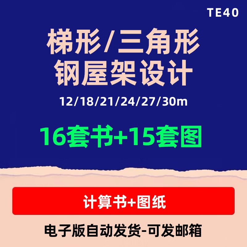 30m三角形钢屋架设计 钢结构蹦极施工 第4张 30m三角形钢屋架设计 钢结构蹦极施工 第4张
