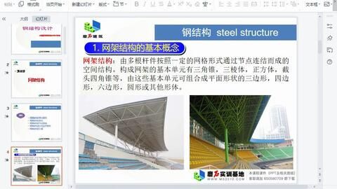网架设计视频教程全集(体育馆网架设计实例-3d3s实操视频教程) 结构工业钢结构设计 第1张 网架设计视频教程全集(体育馆网架设计实例-3d3s实操视频教程) 结构工业钢结构设计 第1张