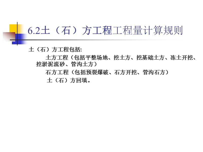 网架工程量计算规则