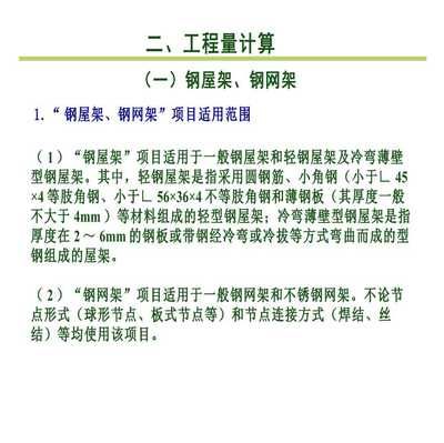 网架结构价格计算 建筑施工图设计 第4张 网架结构价格计算 建筑施工图设计 第4张