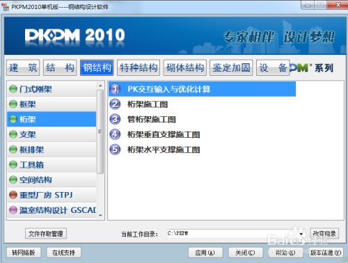 详细阅读:桁架画面设计方案 桁架画面设计方案
