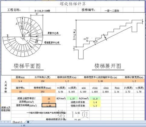 螺旋楼梯设计软件有哪些图片及价格 钢结构钢结构停车场施工 第1张 螺旋楼梯设计软件有哪些图片及价格 钢结构钢结构停车场施工 第1张