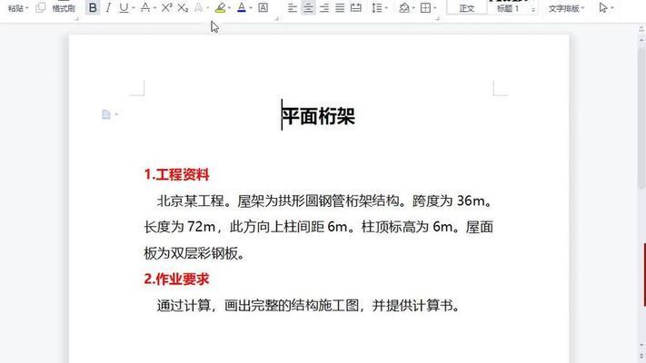 桁架建模过程图