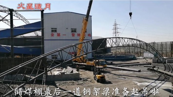 煤棚彩钢棚安装视频